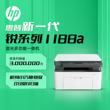 惠普（HP）1188a激光多功能小型家用一体机三合一打印复印扫描商用办公打印机(136a升级版）