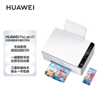 华为(HUAWEI)彩色连供喷墨多功能打印一体机办公学生家用/打印复印扫描/大墨仓可加墨/无线打印PixLabV1	