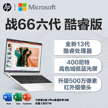 惠普(HP)战66六代酷睿版14英寸1T长续航笔记本	