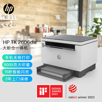 惠普（HP）2606dw自动双面无线激光多功能打印机打印复印扫描商用办公单页成本3分钱