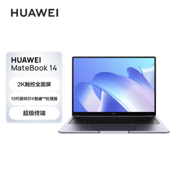 华为笔记本电脑MateBook14202313代酷睿版i516G512G14英寸轻薄办公本/2K触控全面屏/手机互联深空灰	